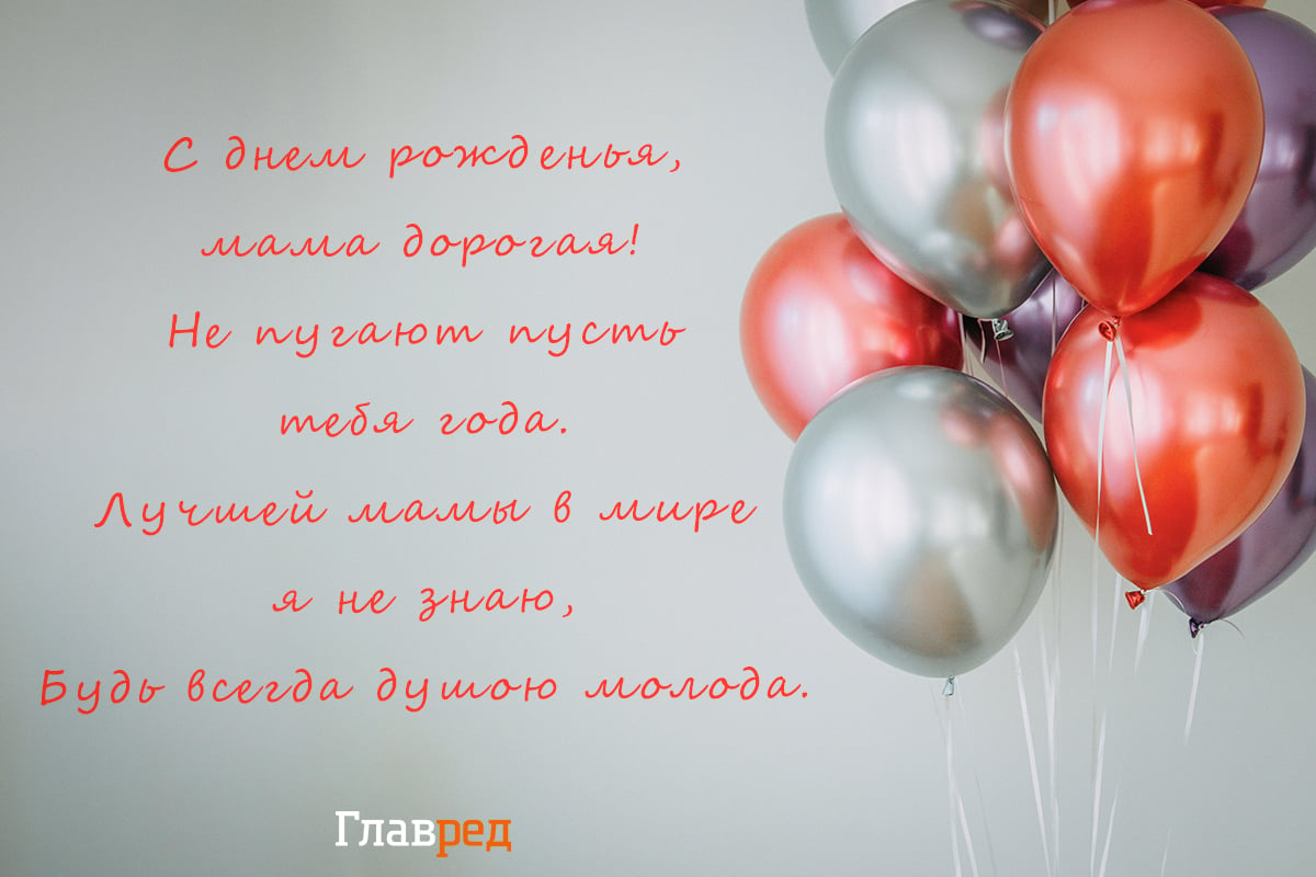 Красивые поздравления с Днем рождения маме - Новости на manikyrsha.ru