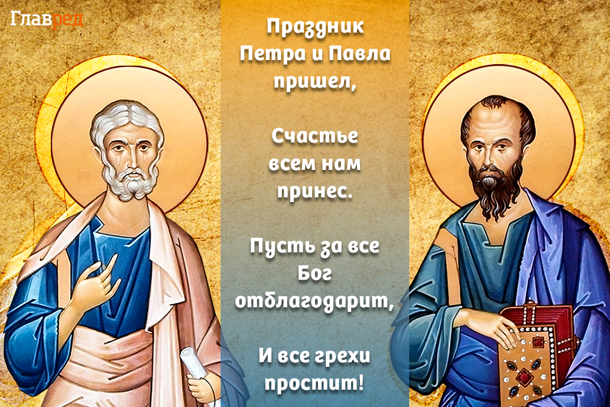 С днем Петра и Павла картинки