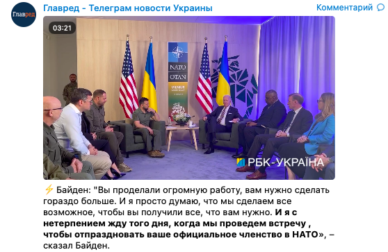 Встреча Байдена и Зеленского