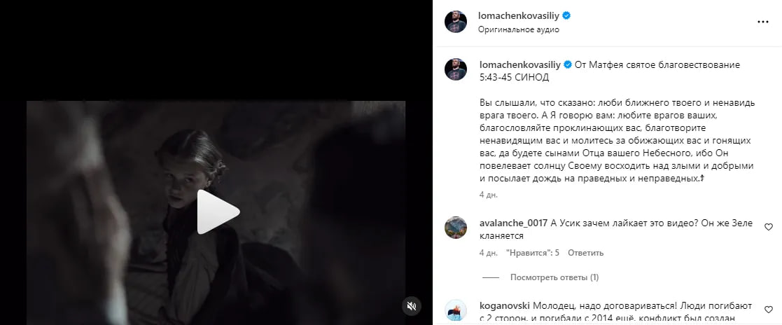 'Любіть ворогів ваших, моліться за них': скандальний Ломаченко зашкварився в Instagram 'Любіть ворогів ваших, моліться за них': скандальний Ломаченко зашкварився в Instagram