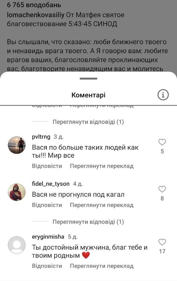 'Любіть ворогів ваших, моліться за них': скандальний Ломаченко зашкварився в Instagram 'Любіть ворогів ваших, моліться за них': скандальний Ломаченко зашкварився в Instagram