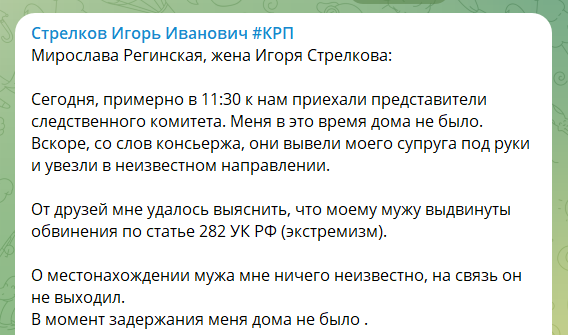 Гіркіна затримали силовики: у його квартирі обшуки - ЗМІ Гіркіна затримали силовики: у його квартирі обшуки - ЗМІ