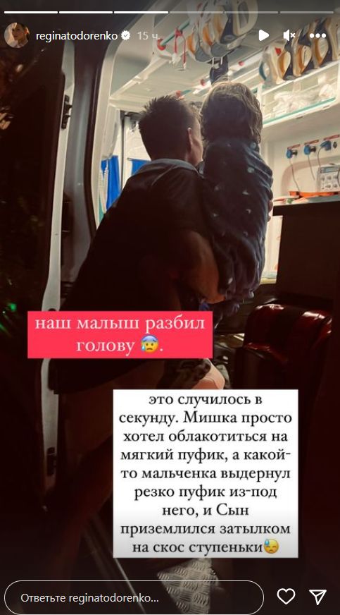 Сын Регины Тодоренко разбил голову Сын Регины Тодоренко разбил голову