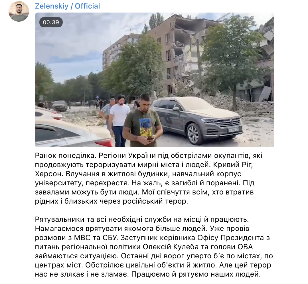 Зеленский опубликовал видео из Кривого Рога 