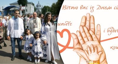 Привітання З Днем сім'ї Привітання З Днем сім'ї