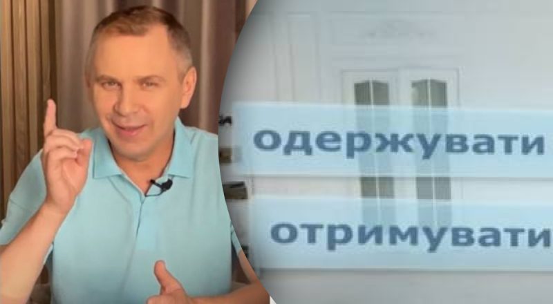 "Отримати" или "одержати": Авраменко напомнил украинцам, как правильно
