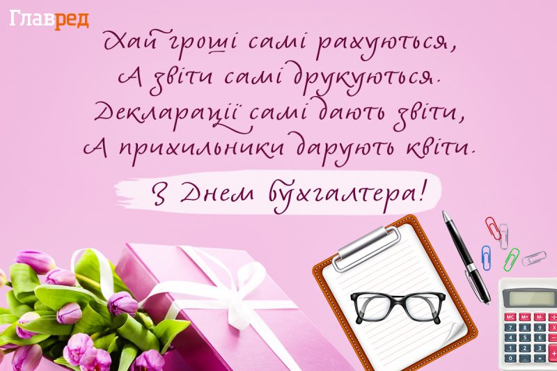 День бухгалтера - 21 ноября. Расчетливые поздравления в прозе, стихах и смс