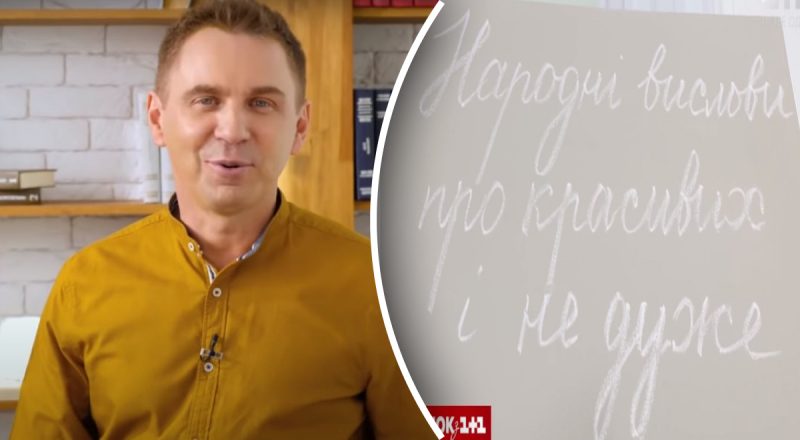 "Не поможе ні вода, ні мило": Авраменко рассказал, как не спутать комплимент с обидой