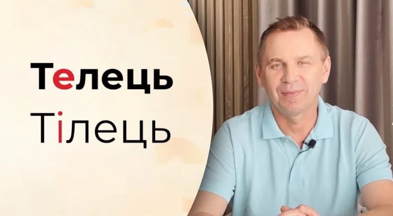 Не можна казати "Козеріг" і "Тілець": Авраменко вказав на помилки у знаках зодіаку