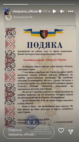 Влад Яма похвастался наградой от украинских военных Влад Яма похвастался наградой от украинских военных