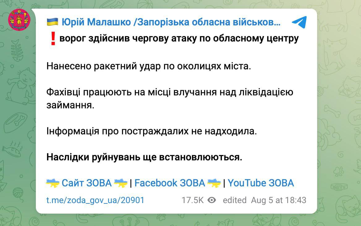 взрыв в Запорожье