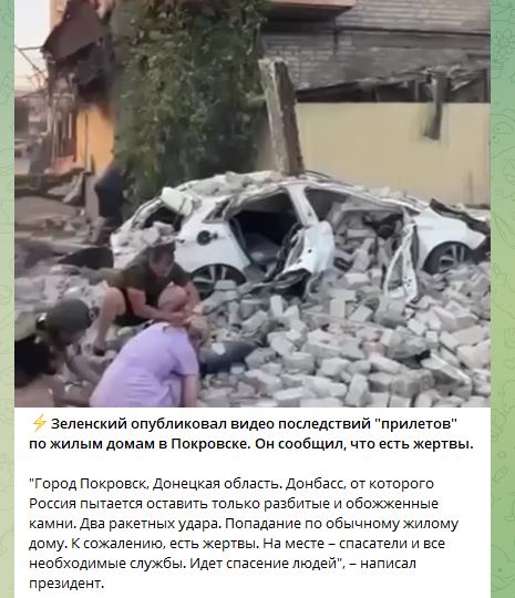 Последствия удара оккупантов по Покровску