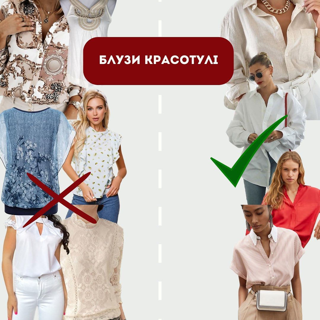 Блузки більше неактуальні Блузки більше неактуальні