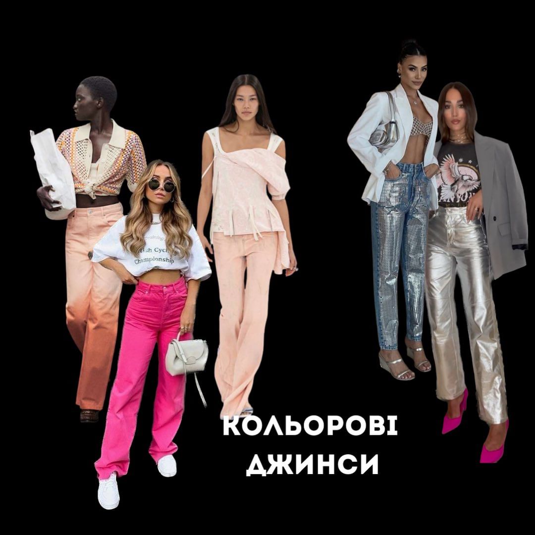 Кольорові джинси Кольорові джинси