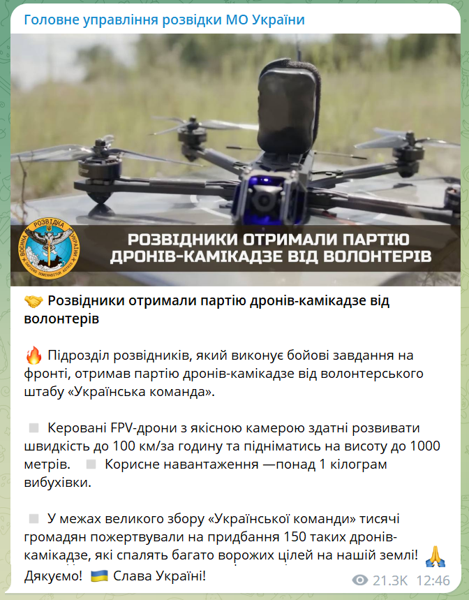 У Буданова сообщили о получении партии FPV-дронов от 