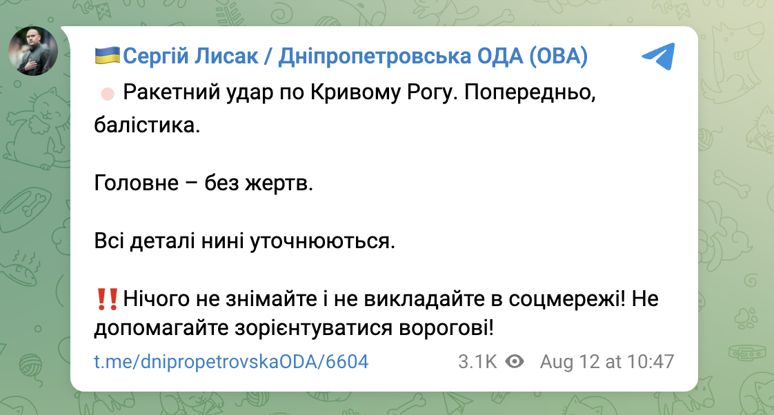 Скриншот сообщения Лысака