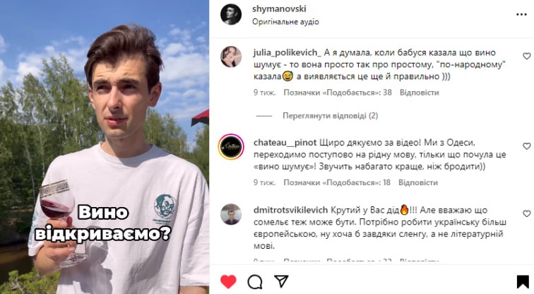 Как на украинском назвать штопор: популяризатор языка озвучил благозвучный аналог