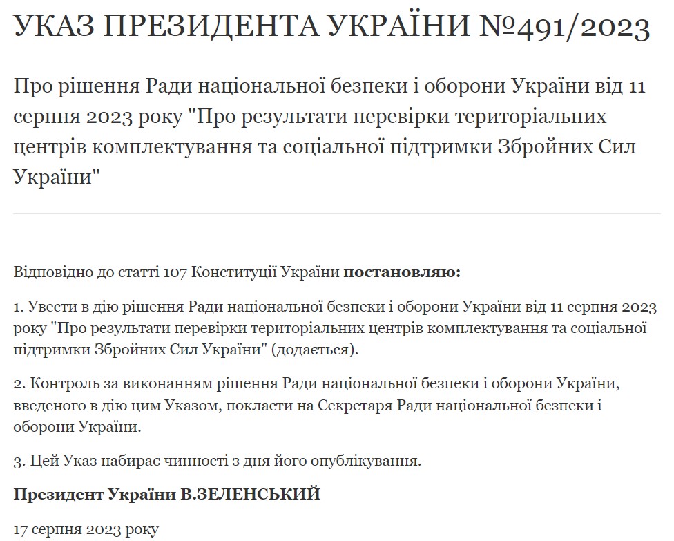 указ Зеленского указ Зеленского