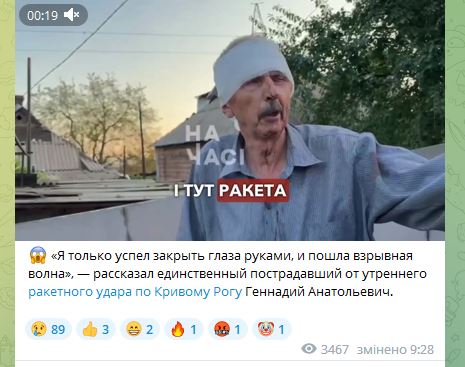 Ракетный удар по Кривому Рогу