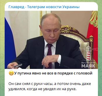 Путин и часы