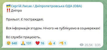 РФ ударила по Днепру