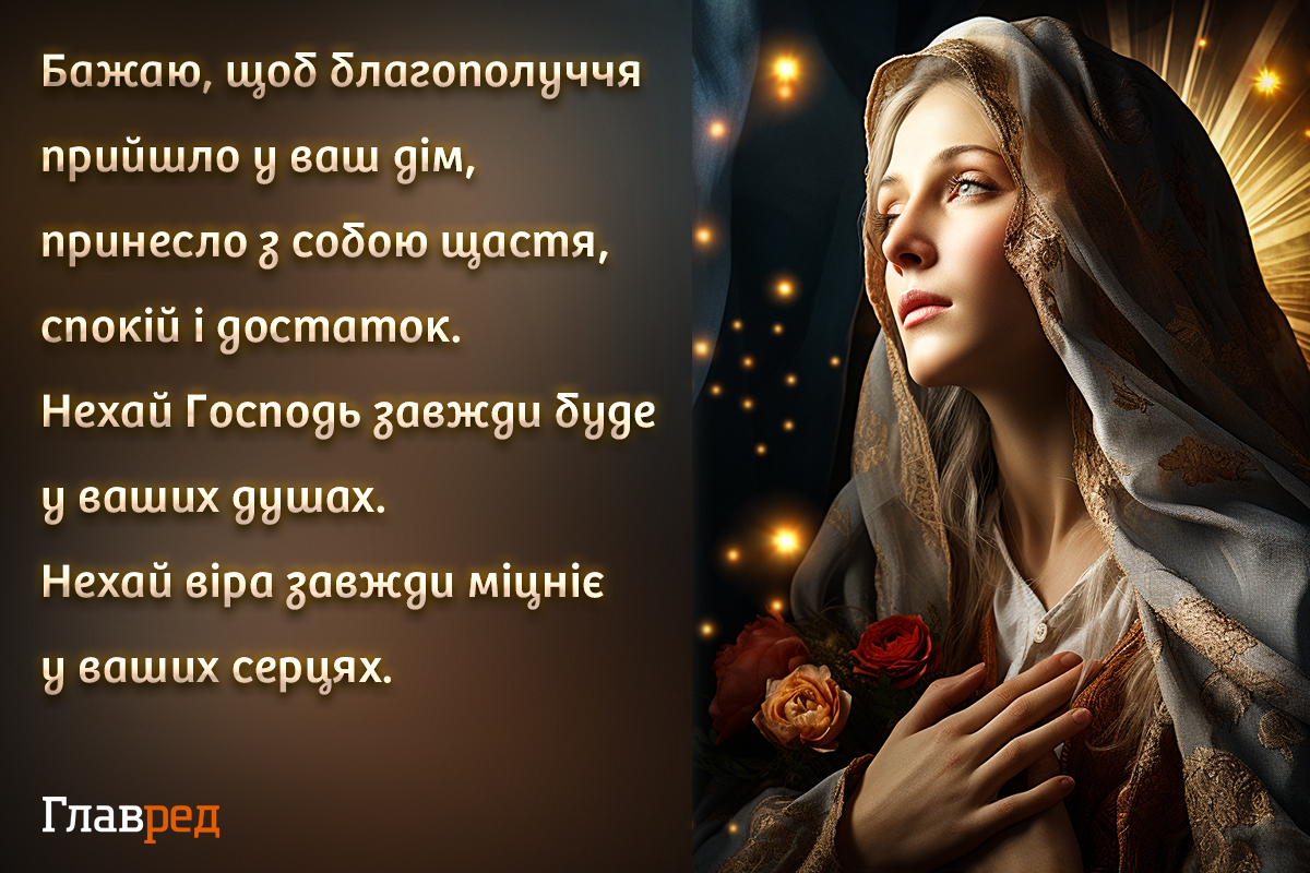 Успіння Пресвятої Богородиці: привітання з одним із найважливіших свят календаря Успіння Пресвятої Богородиці: привітання з одним із найважливіших свят календаря