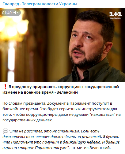 'В военное время это поможет': Зеленский хочет приравнять коррупцию к госизмене