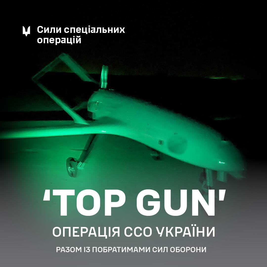 Операція Top Gun Операція Top Gun