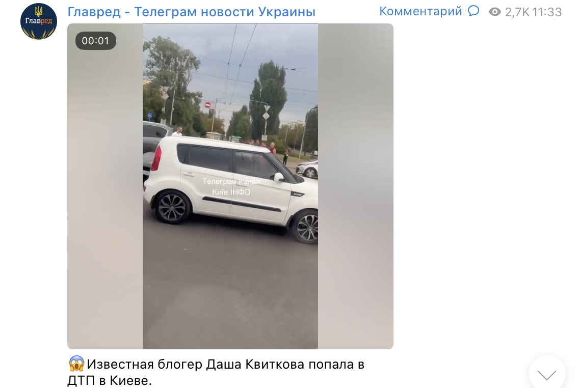 Авария с участием Даши Квитковой Авария с участием Даши Квитковой