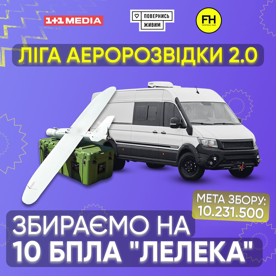 Група 1+1 media спільно з Фондом Група 1+1 media спільно з Фондом