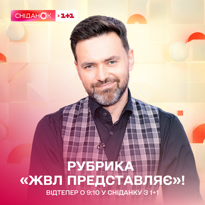 ЖВЛ представляє ЖВЛ представляє