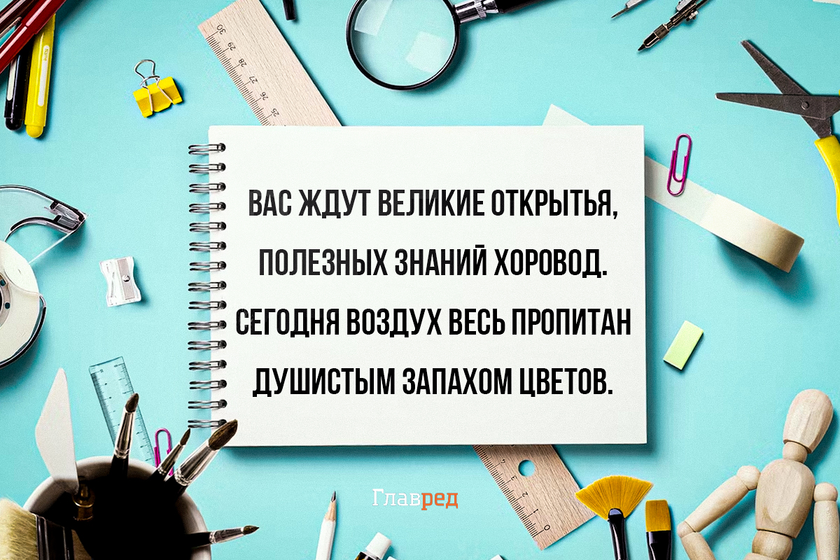 Поздравление с 1 сентября Поздравление с 1 сентября