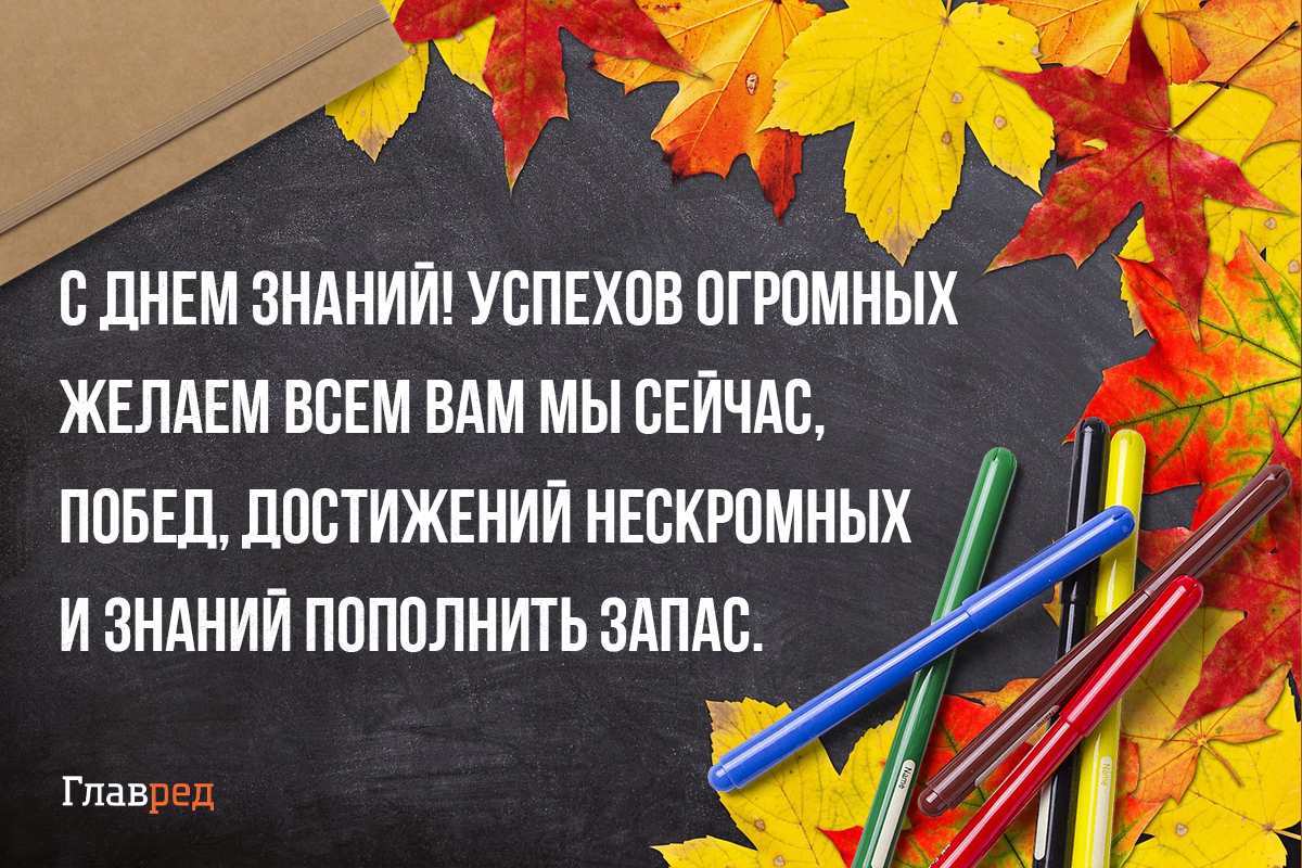 Открытки с 1 сентября прикольные Открытки с 1 сентября прикольные