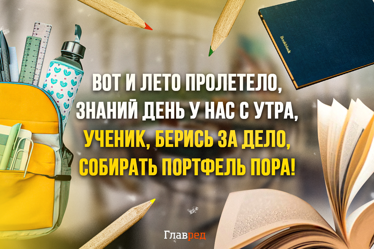 Картинки 1 сентября школа Картинки 1 сентября школа
