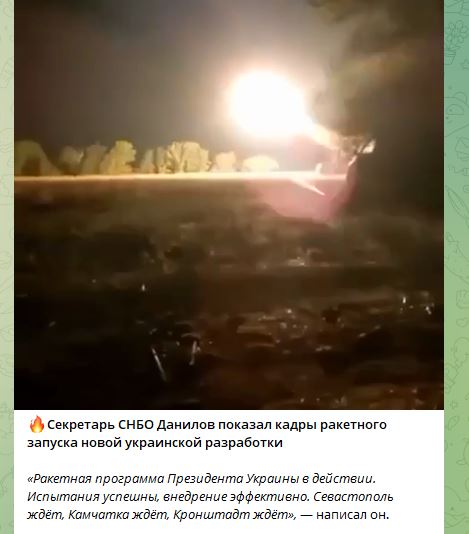 Испытание украинской ракеты