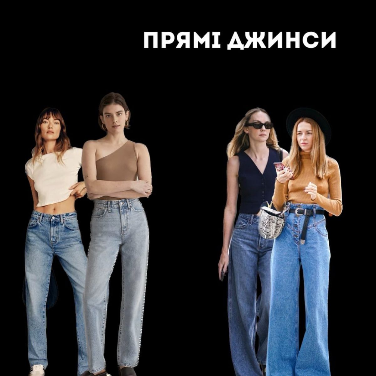 джинсы мода 2023 женские фото