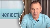 Никогда не догадаетесь: что означает слово челюсти в украинском языке