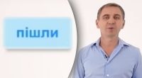 Як правильно – пішли в кіно чи ходімо: мовознавець вказав на поширену помилку
