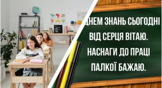 Что можно пожелать на 1 сентября: теплые слова, милые открытки и красивая проза