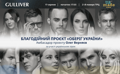 "Оберіг України": ведучі групи 1+1 media доєдналися до благодійного проєкту олімпійського чемпіона Олега Верняєва