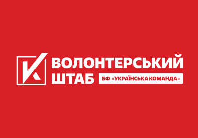 Волонтерський штаб Волонтерський штаб