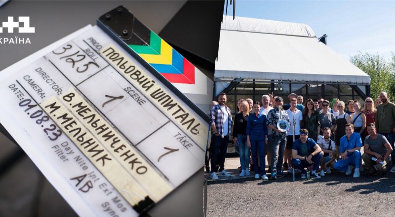 1+1 Украина начал работу над сериалом "Полевой госпиталь" о спасении жизни во время войны