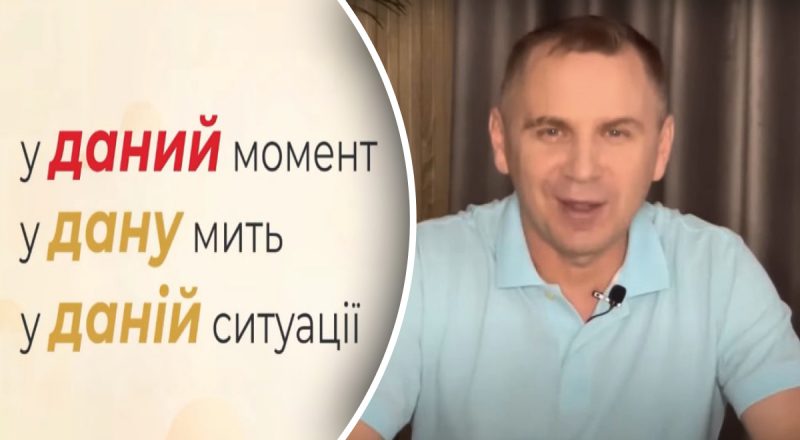 "У даний момент" – неправильно: Авраменко указал на серьезную ошибку