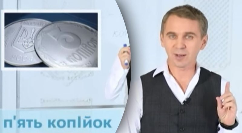 Как правильно говорить – "копіЙОк" или "копІйок": Авраменко поставил точку в дилемме