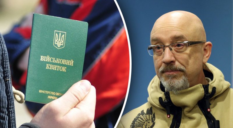 Усилят ли мобилизацию в Украине: Резников объяснил текущую ситуацию