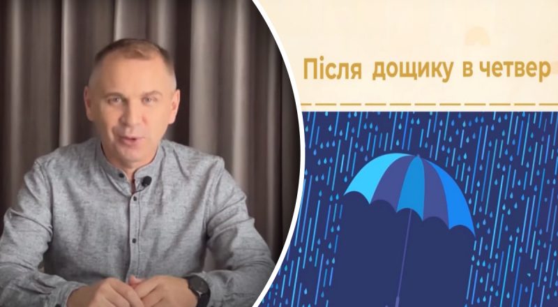 Почему мы говорим "після дощику в четвер": Авраменко удивил объяснением