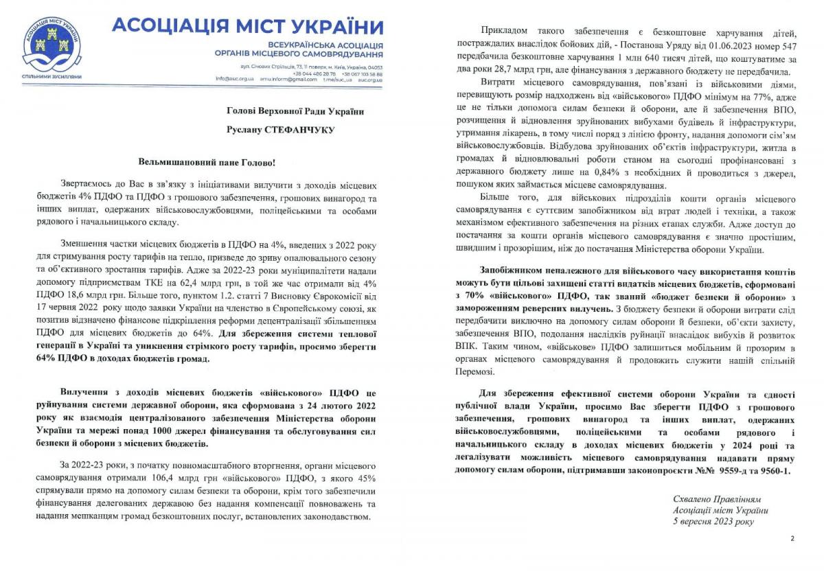 АМУ звернулась до керівництва держави: АМУ звернулась до керівництва держави:
