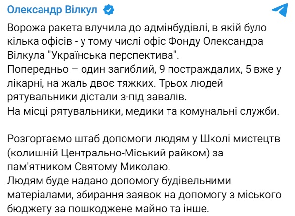 Повідомлення А. Вілкула Повідомлення А. Вілкула