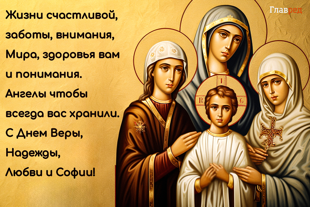 вера, надежда, любовь стихи вера, надежда, любовь стихи