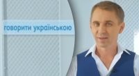 Українською, по-українськи чи по-українському: Авраменко приголомшив правильною відповіддю